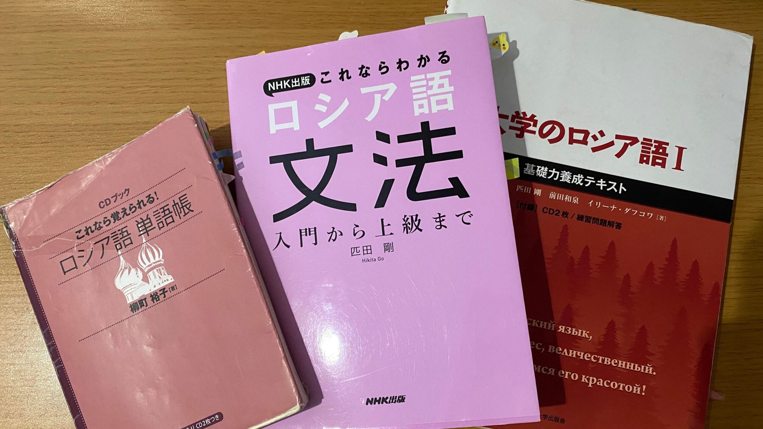 ロシア語独学でもできる！勉強方法とおすすめ参考書 : log:minami